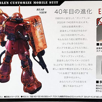 Ichiban Kuji Mobile Suit Gundam Gunpla Ver.2.0 B Award MG1/100 MS-06S Char Aznable Zaku II Ver.2.0 [Solid Clear/Standard] All 1 Type