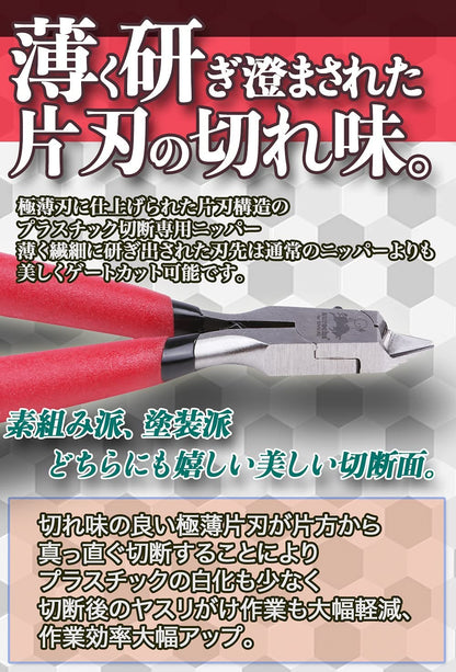 [aurochs] Ultra-thin blade nipper thin blade single-edged tool plastic model (Senasuke collaboration model)