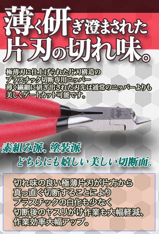 [aurochs] Ultra-thin blade nipper thin blade single-edged tool plastic model (Senasuke collaboration model)