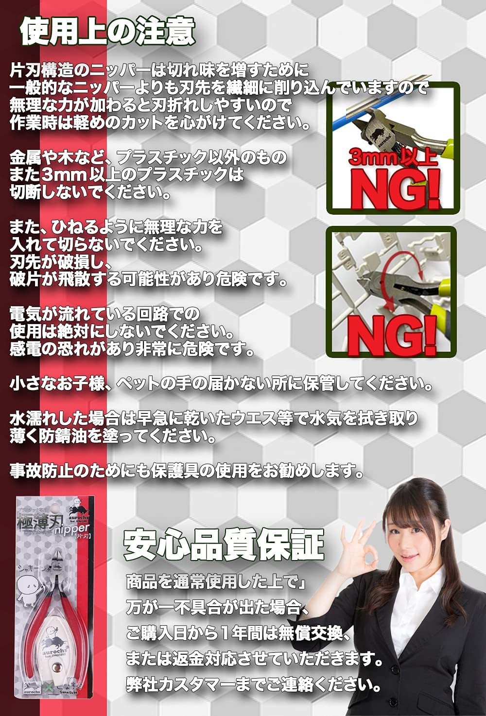 [aurochs] Ultra-thin blade nipper thin blade single-edged tool plastic model (Senasuke collaboration model)