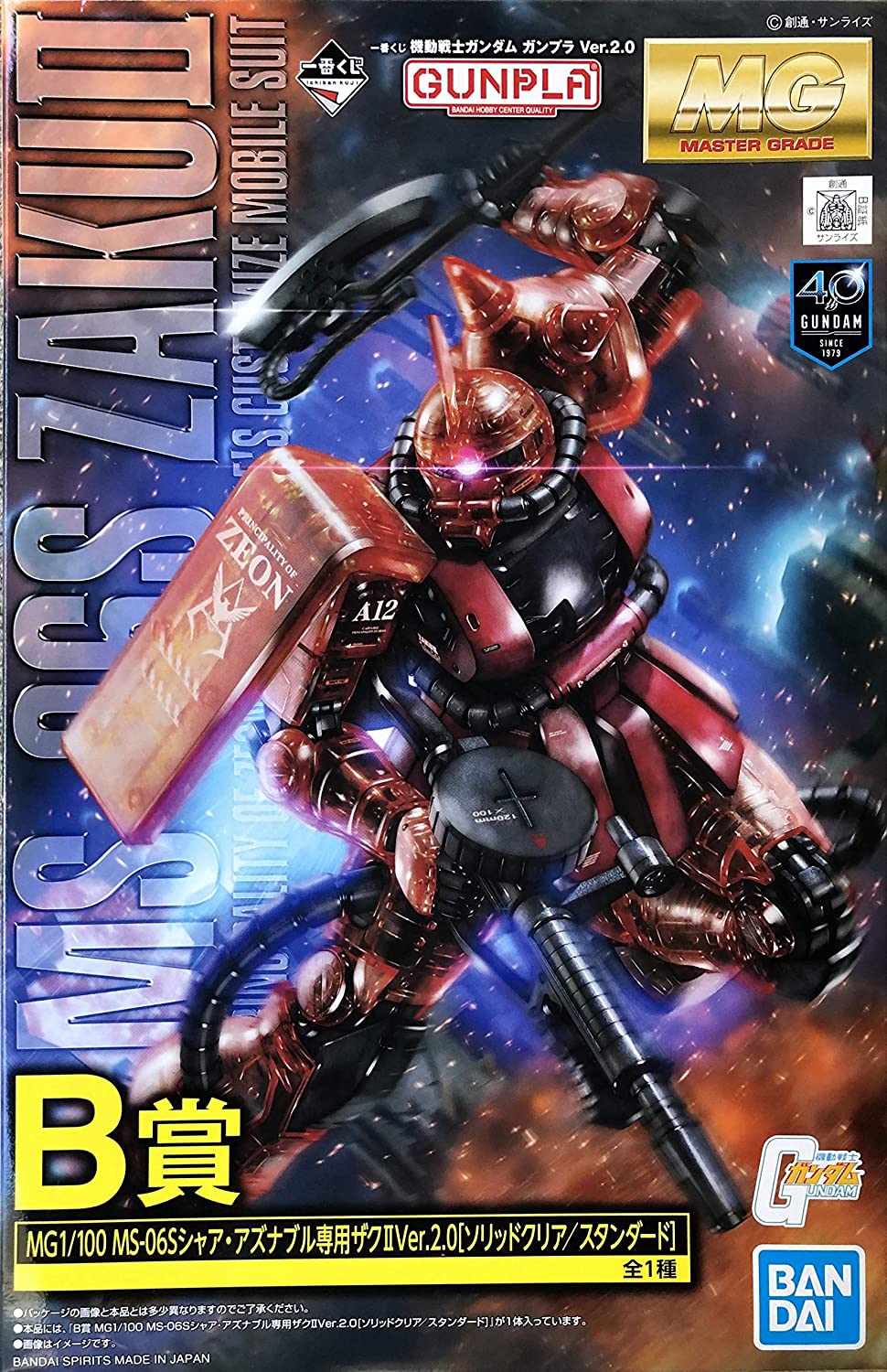 Ichiban Kuji Mobile Suit Gundam Gunpla Ver.2.0 B Award MG1/100 MS-06S Char Aznable Zaku II Ver.2.0 [Solid Clear/Standard] All 1 Type