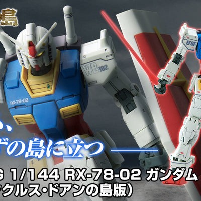 HG 1/144 RX-78-02 Gundam (Cucuruz Doan Island Version) Premium Bandai