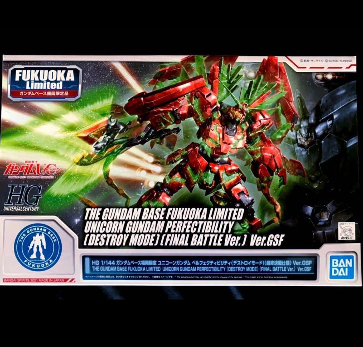 HG 1/144 Gundam Base Fukuoka Limited Unicorn Gundam Perfectibility (Destroy Mode) (Final Battle Specification) Ver.GSF