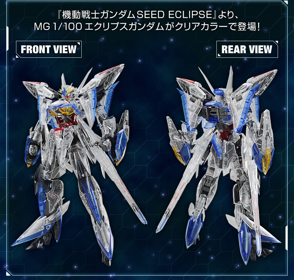 mg 1/100 gundam base limited eclipse gundam [clear color]
