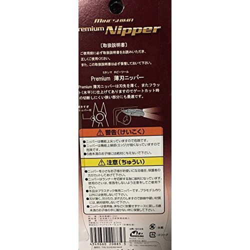 THE GUNDAM BASE double-edged Premium Nippers